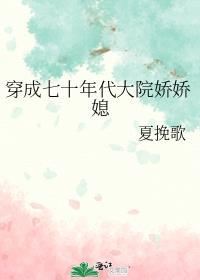 穿成七十年代娇媳全文免费阅读