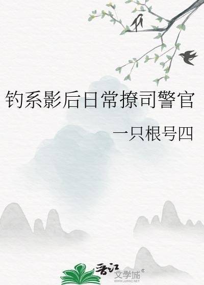 大小姐请当家