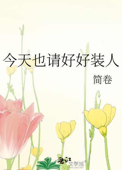 今天也好好了