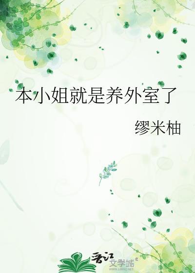 本小姐才是你唯一的信仰