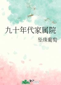 90年代家