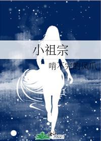 小祖宗在玄学综艺爆红了