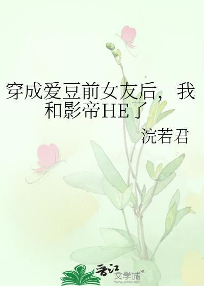 穿成爱豆成名前