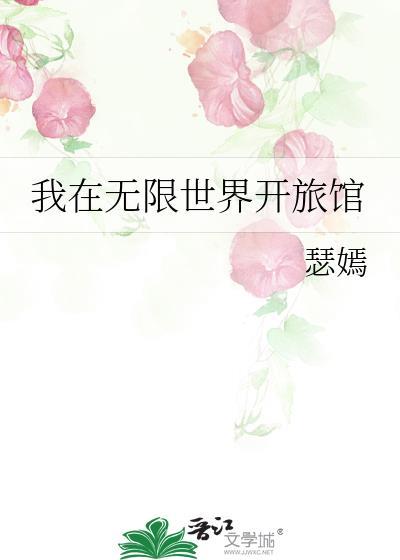我在无限世界开店