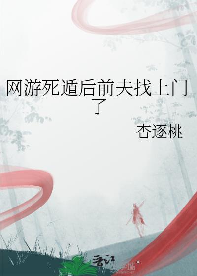 死遁后的我又掉马了