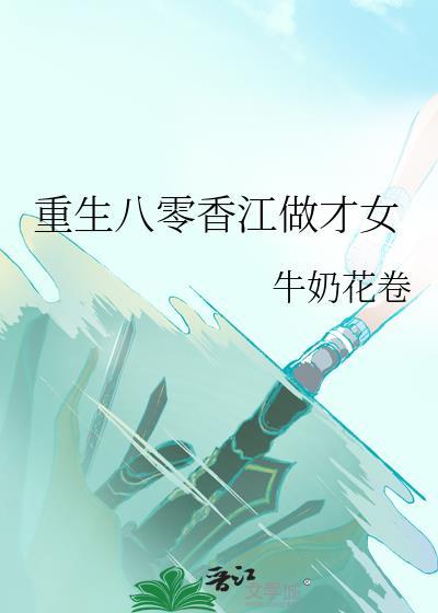重生香江一九八零txt
