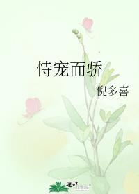 结婚后大小姐她恃宠而骄
