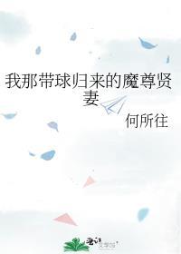 男主把我球带跑了By未删减