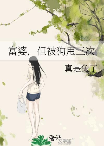 富婆把男子当狗养的视频