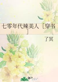 七零年代美滋滋[穿书