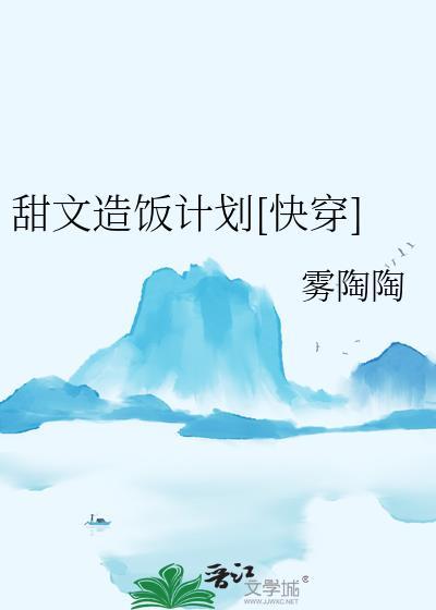 甜文造饭计划[快穿