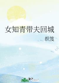 女知青的不堪回首往事