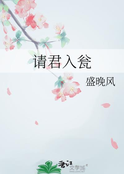 请君入瓮的意思