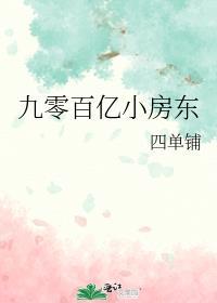 四单铺