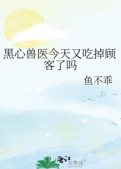 黑心兽医孙吉虎
