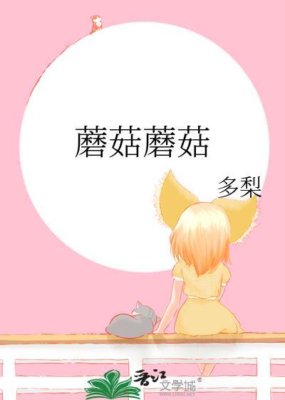 可以吃的蘑菇