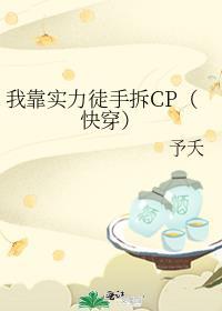 我靠实力伺候老祖