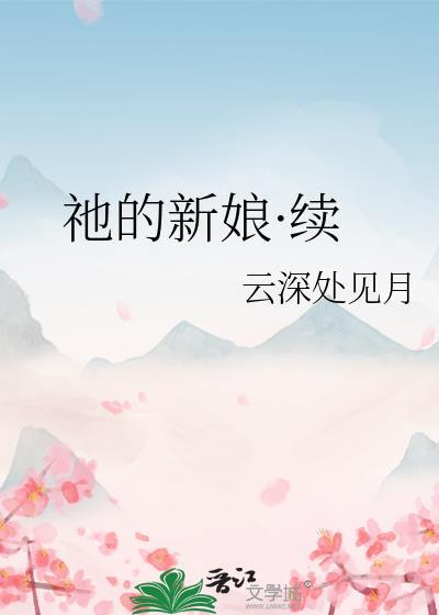 α的新娘─共鸣恋
