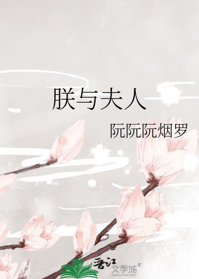 朕与她阅读