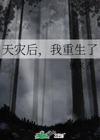 天灾重回末世by嫡书