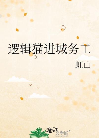 逻辑猫图片大全