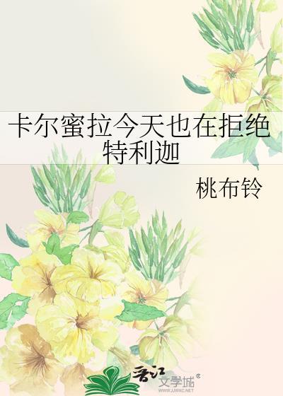 卡尔蜜拉act