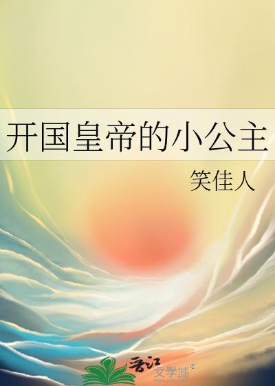 笑佳人的推荐