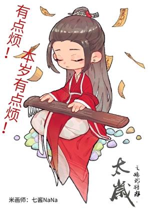 太岁将军什么意思
