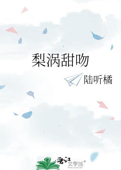 梨涡太神秘