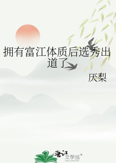 富江的年龄