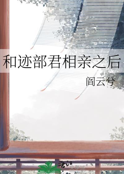 迹部对手冢第几集