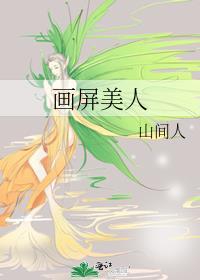 画屏是什么意思