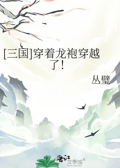 穿着龙袍乱跑的人是