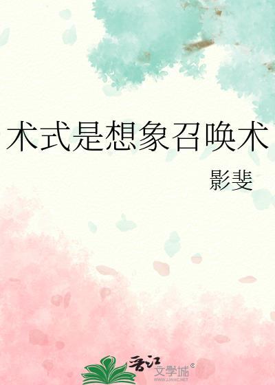 召唤术怎么写