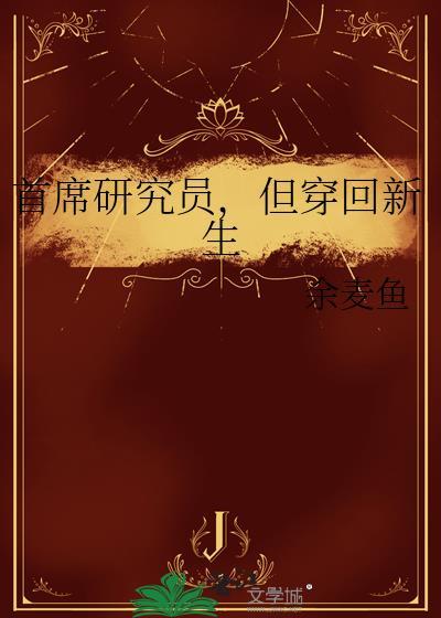 但穿回新生TXT