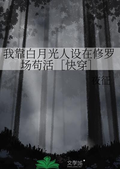 我靠白莲骗了全世界