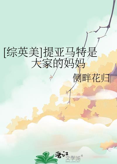 提亚马特的孩子