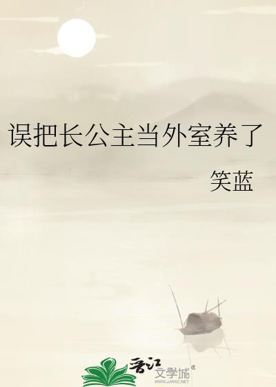 长公主房子塌了