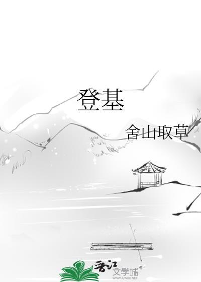 登基硬大连话什么意思