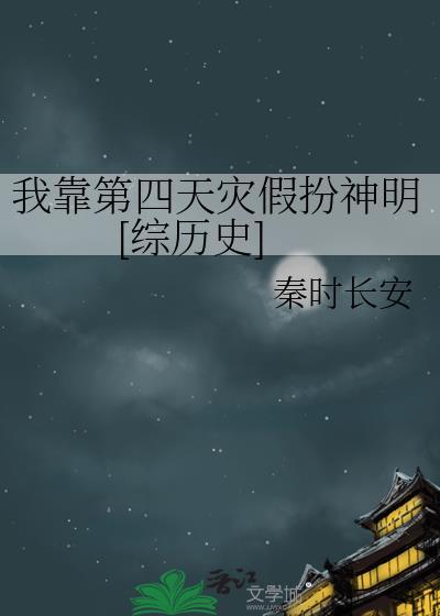 第四天灾我靠玩家制霸星域