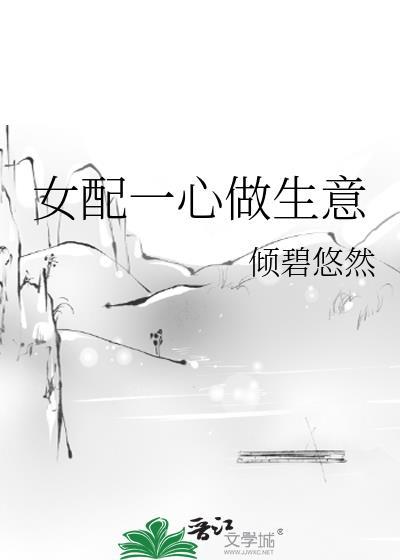 女配一心搞事业(快穿)