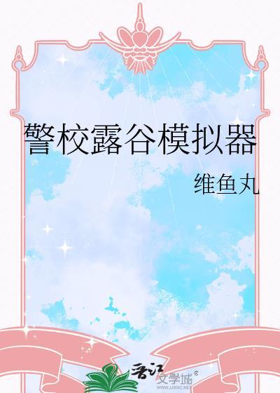 星露谷装修模拟器