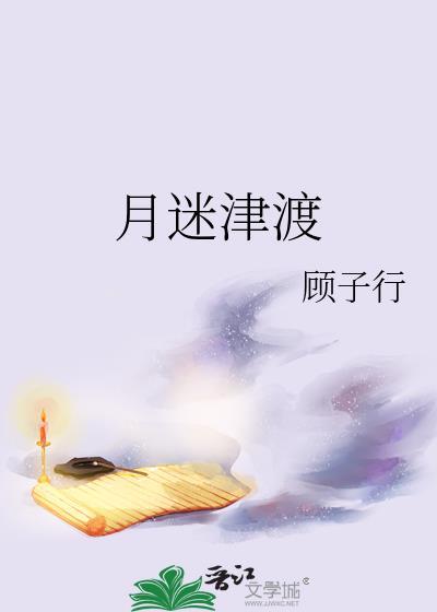 月迷津渡短剧全集免费观看完整版