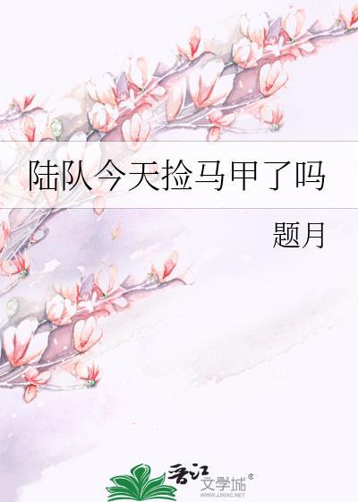 陆队今天又在