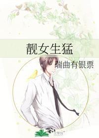 靓女生猛瑞曲有银票笔趣笔阁全文