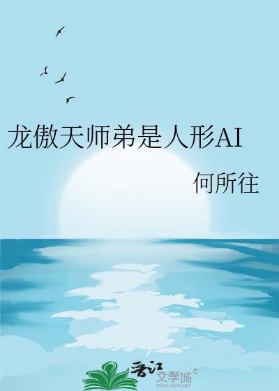 龙傲天是男是女