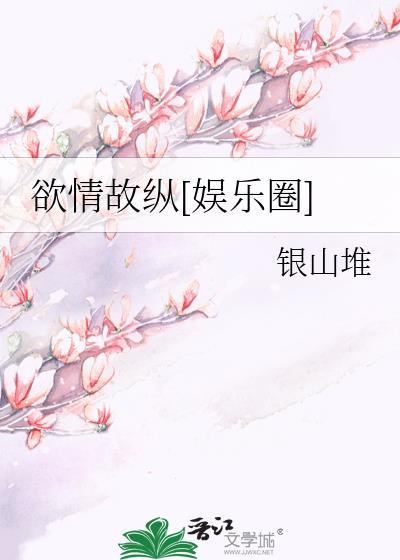 欲情故纵打一个生肖