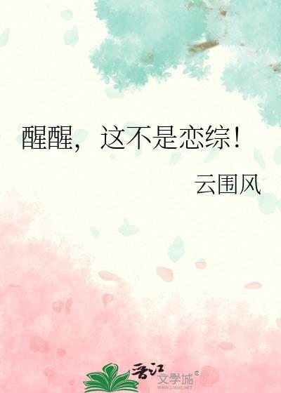 是醒醒吖微博