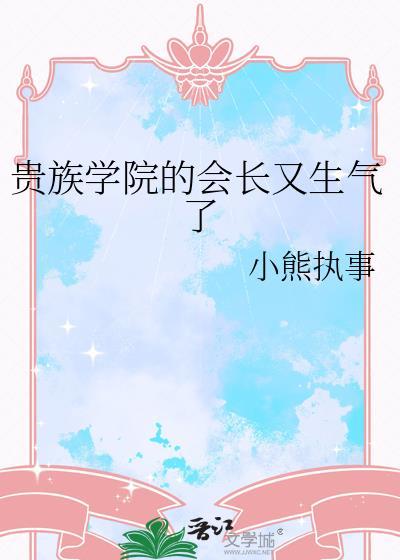 贵族学院的丫头