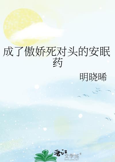成了死对头的虚拟恋人 ...